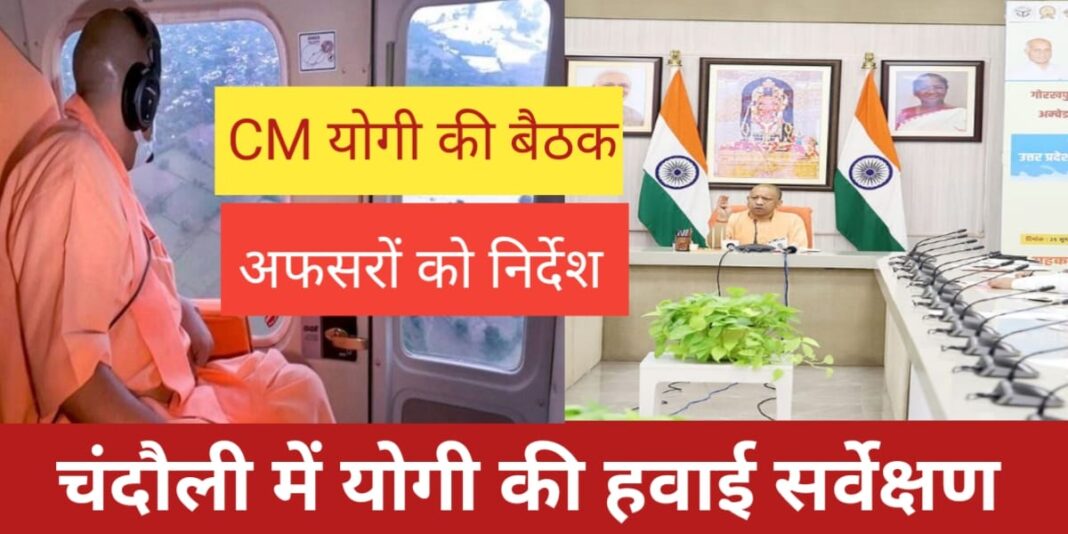 चंदौली में सीएम योगी