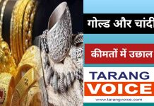 अक्षय तृतीया से पहले सोने-चांदी में आग! गोल्ड ₹1.52 लाख पार, सिल्वर में ₹12,000 की छलांग शादियों के सीजन से पहले सोने-चांदी में ऐतिहासिक उछाल | 28 मार्च 2026 ताजा भाव चेक करें