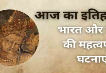 17 अप्रैल का इतिहास: खोज, संघर्ष और बदलाव का दिन 17 अप्रैल का इतिहास