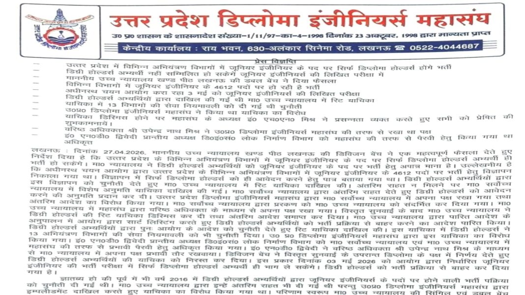 लखनऊ JE भर्ती पर HC का बड़ा फैसला